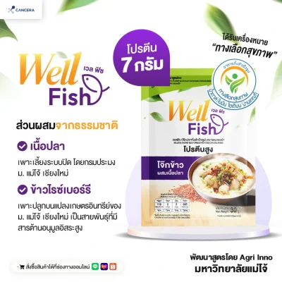 (1 ซอง) CANCERA WellFish เวลฟิช โจ๊กปลากึ่งสำเร็จรูป